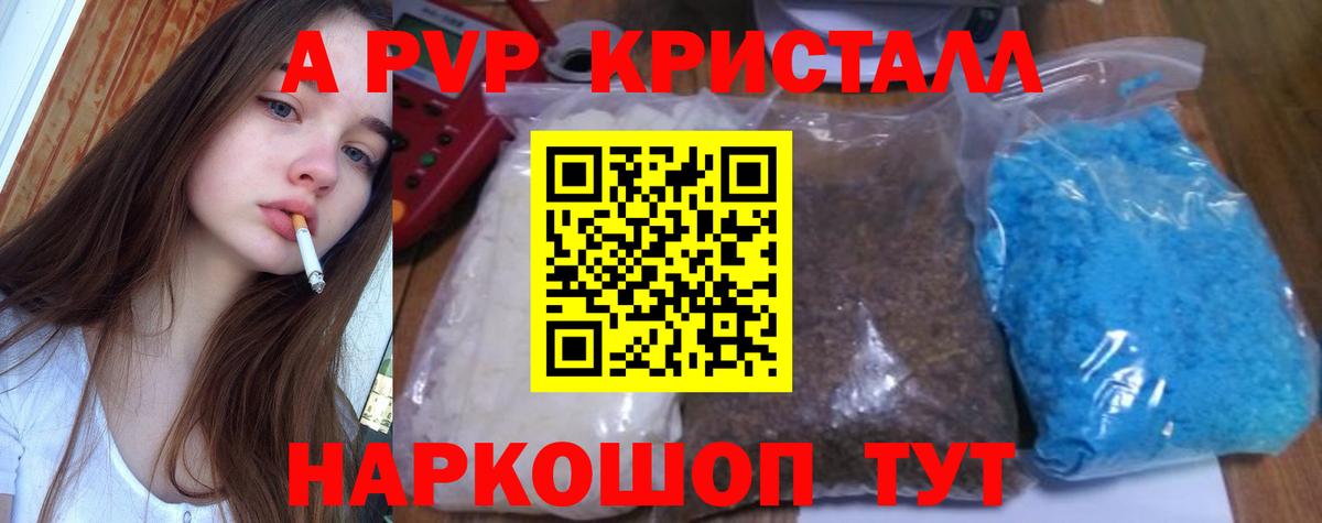 APVP крисы CK  Вход с VPN  Альфа ПВП Crystall  Назрань  A PVP VHQ 