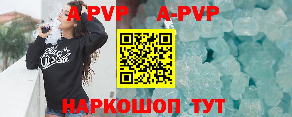 A PVP Crystall Назрань