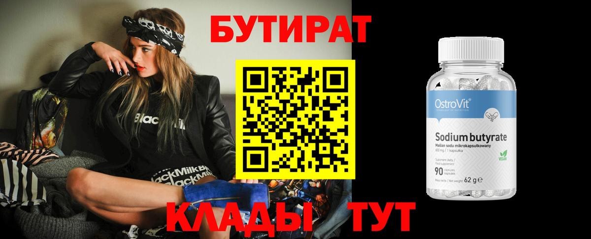БУТИРАТ  БУТИРАТ оксибутират  Вход с VPN  Назрань 