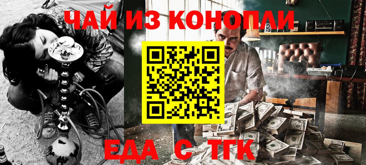 Назрань  Печенье с ТГК конопля  Вход с VPN 