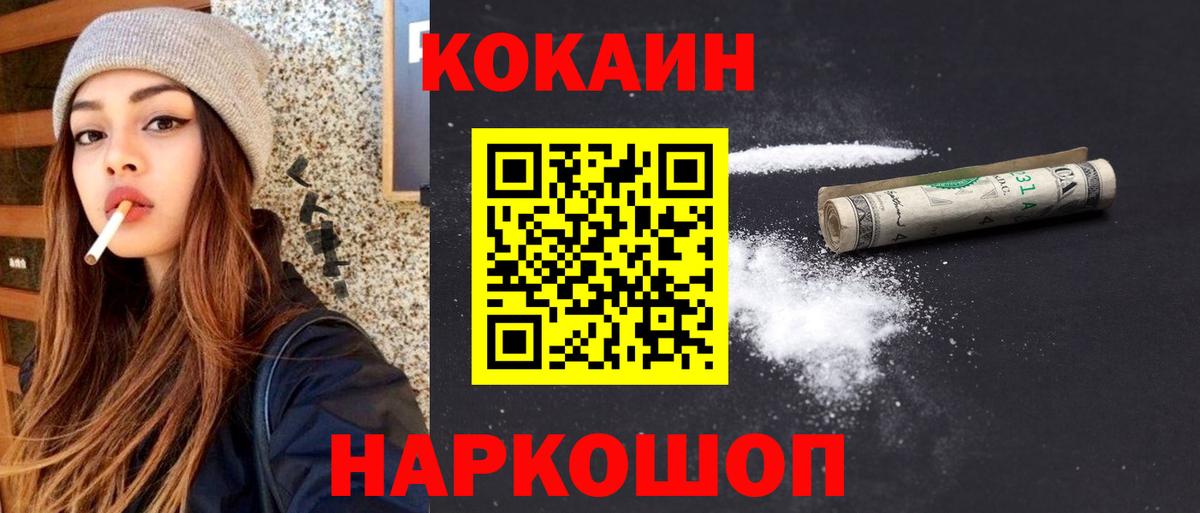 Кокаин Fish Scale  Вход с VPN  Назрань  COCAIN VHQ 