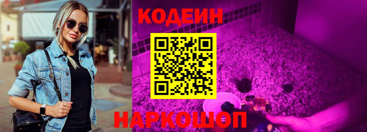 Codein напиток Lean (лин)  Кодеин напиток Lean (лин)  Вход с VPN  Назрань 