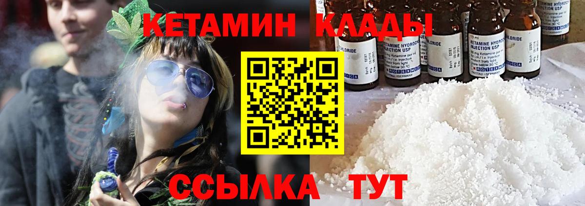 Кетамин ketamine  Вход с VPN  Назрань 