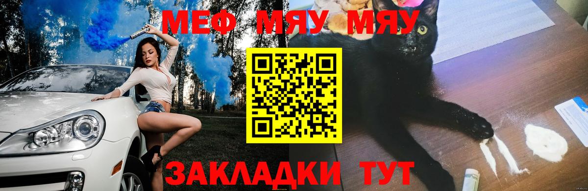 МЕФ mephedrone  Вход с VPN  МЯУ-МЯУ  Назрань 