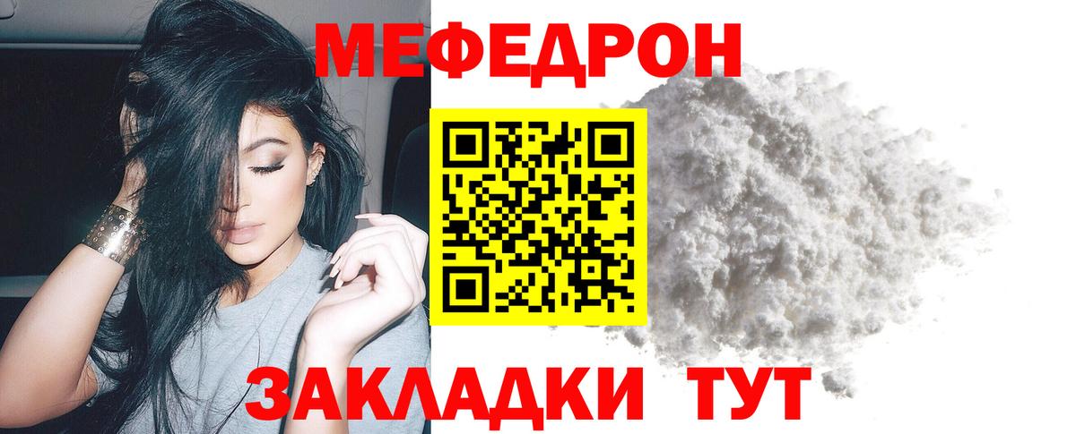 Меф мяу мяу мука Назрань