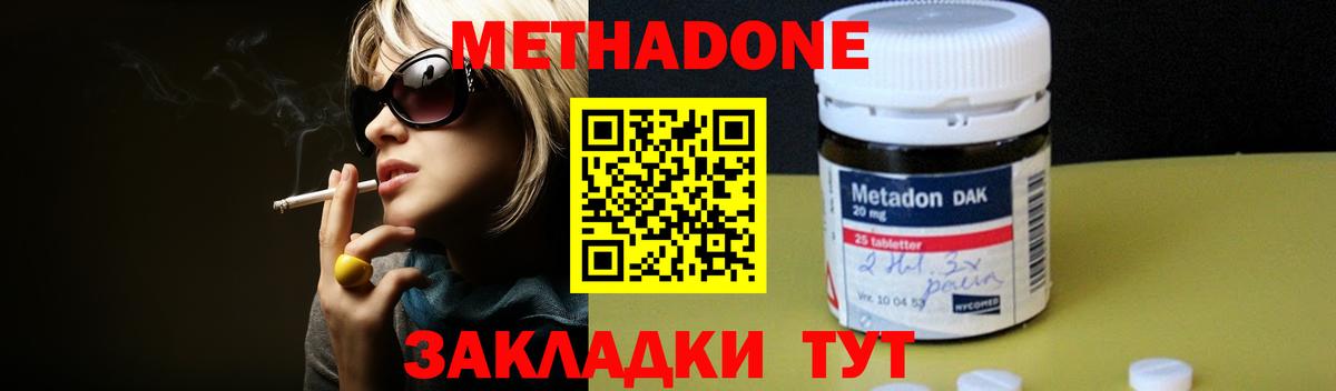 МЕТАДОН кристалл Назрань